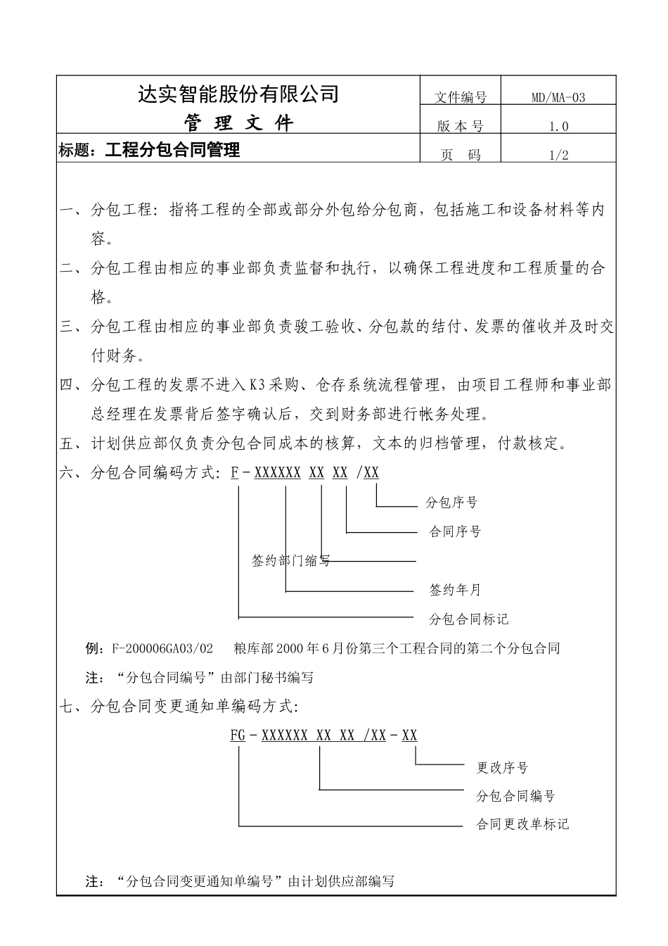 分包管理-MA03.doc_第2页