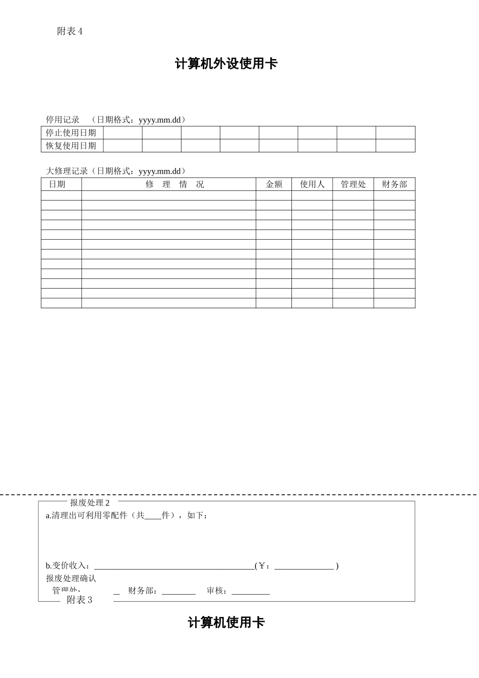 附表-DS12.doc_第1页