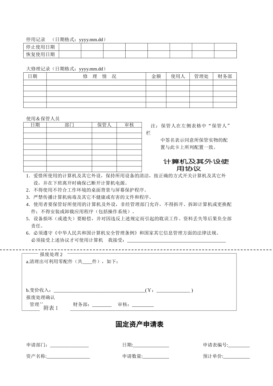 附表-DS12.doc_第2页