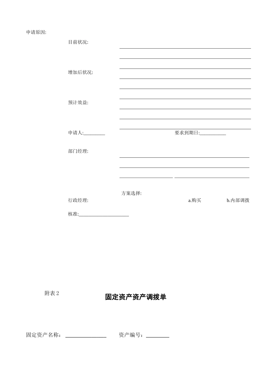附表-DS12.doc_第3页