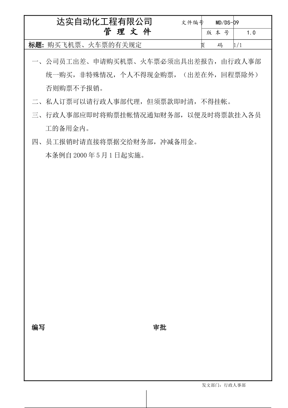 购票规定-DS09.doc_第1页