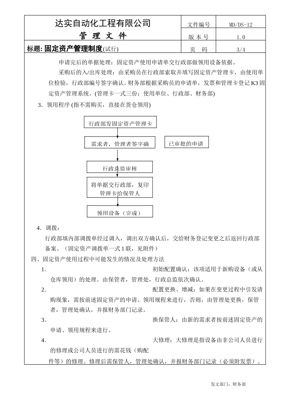 固定资产管理-DS12.doc_第3页