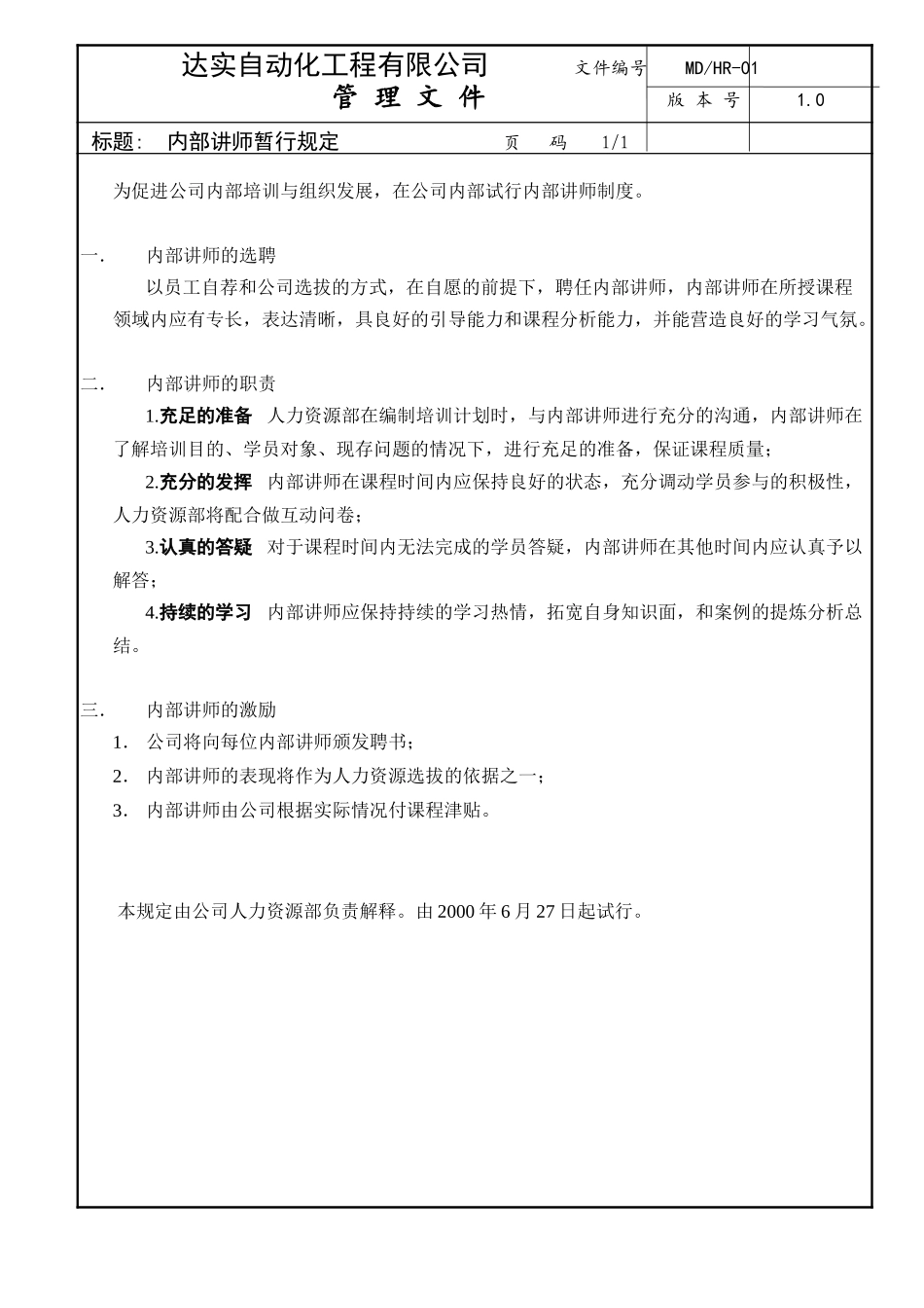 管理文件-讲师.doc_第1页