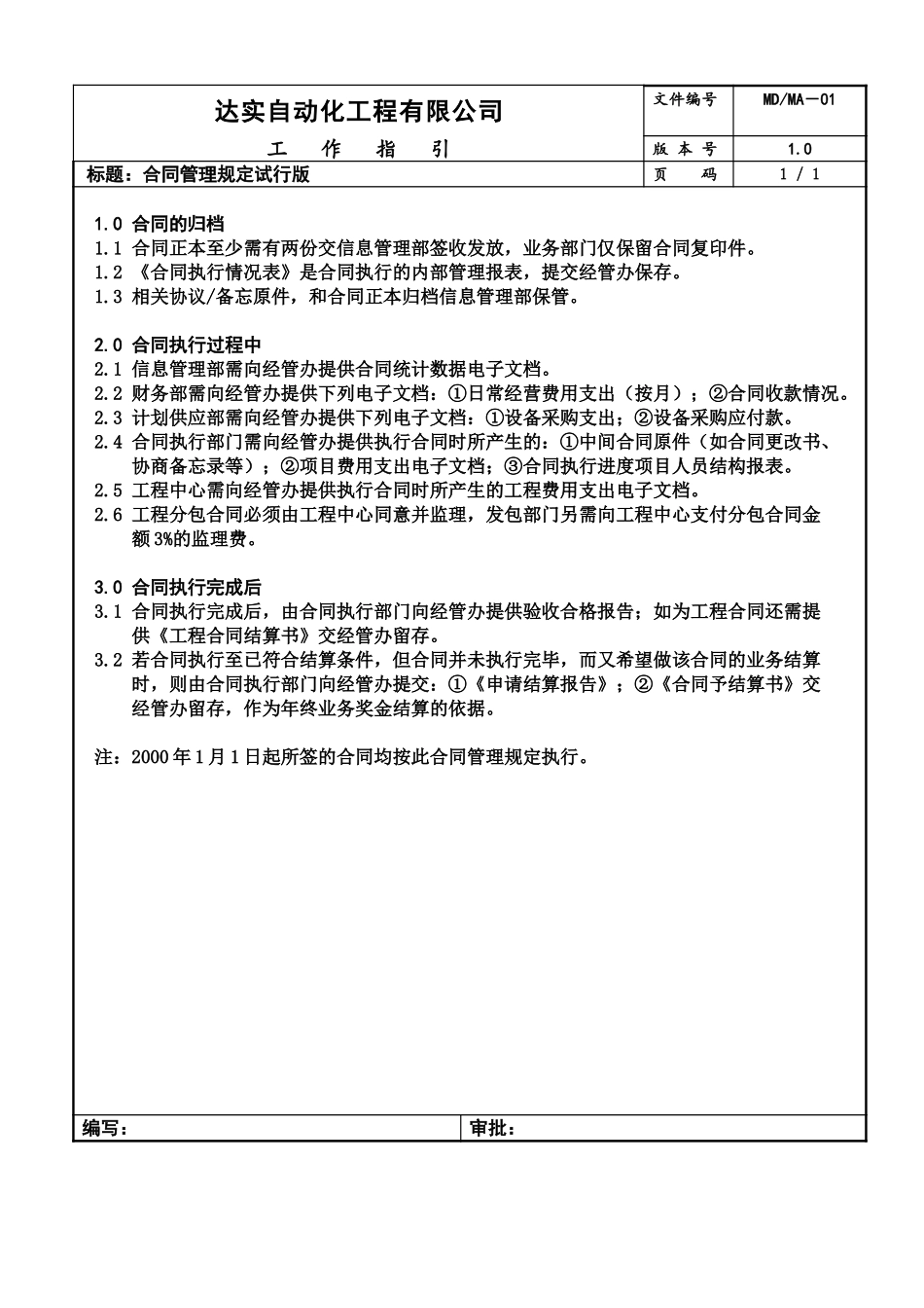 合同管理-MA01.doc_第1页