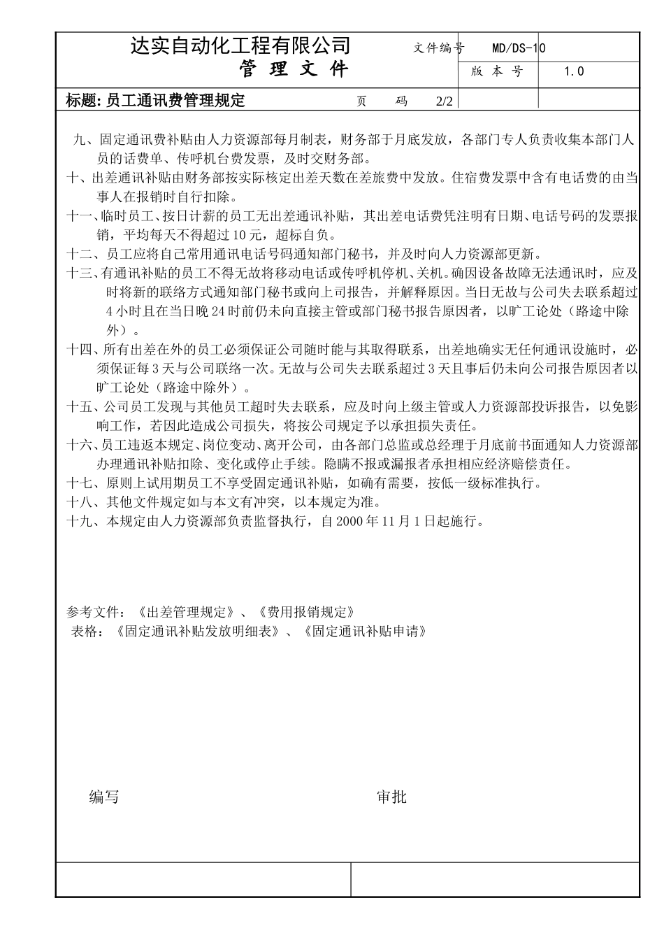 通讯费管理-DS10.doc_第2页