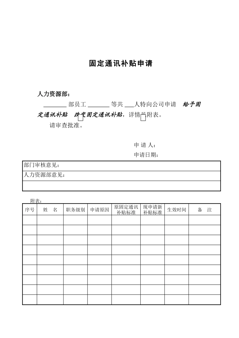 通讯费管理-DS10.doc_第3页