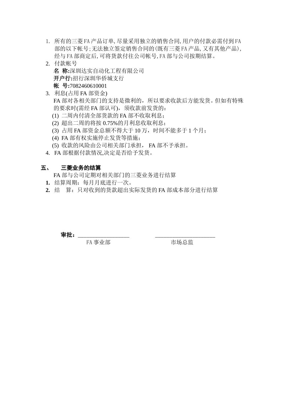FA部业务管理-9913.doc_第2页
