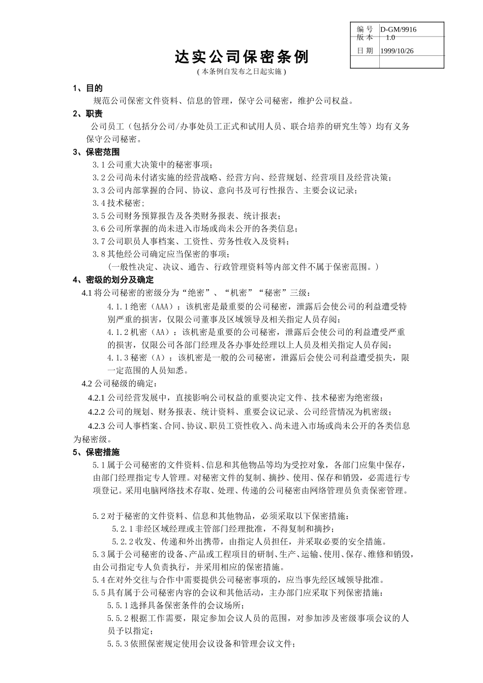 保密条例-9916.doc_第1页