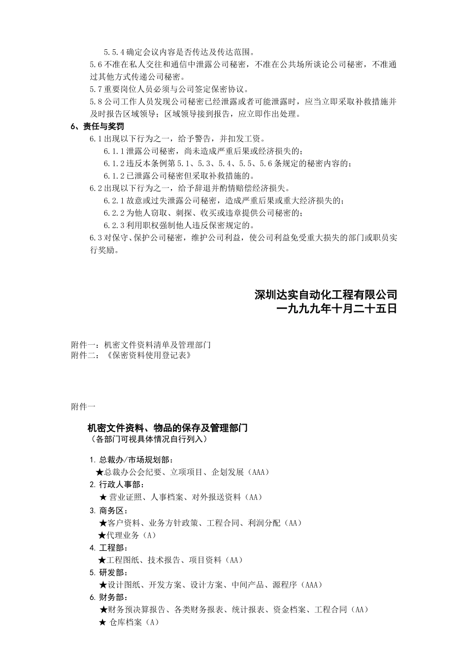 保密条例-9916.doc_第2页