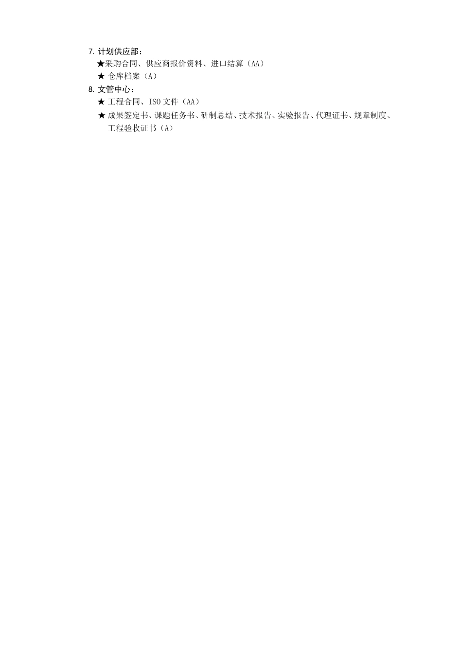 保密条例-9916.doc_第3页