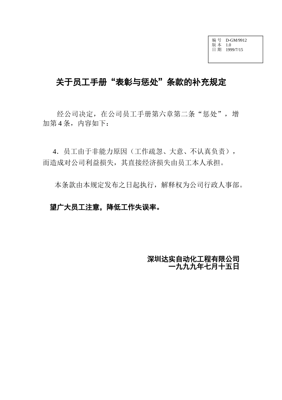 表彰与惩处-9912.doc_第1页
