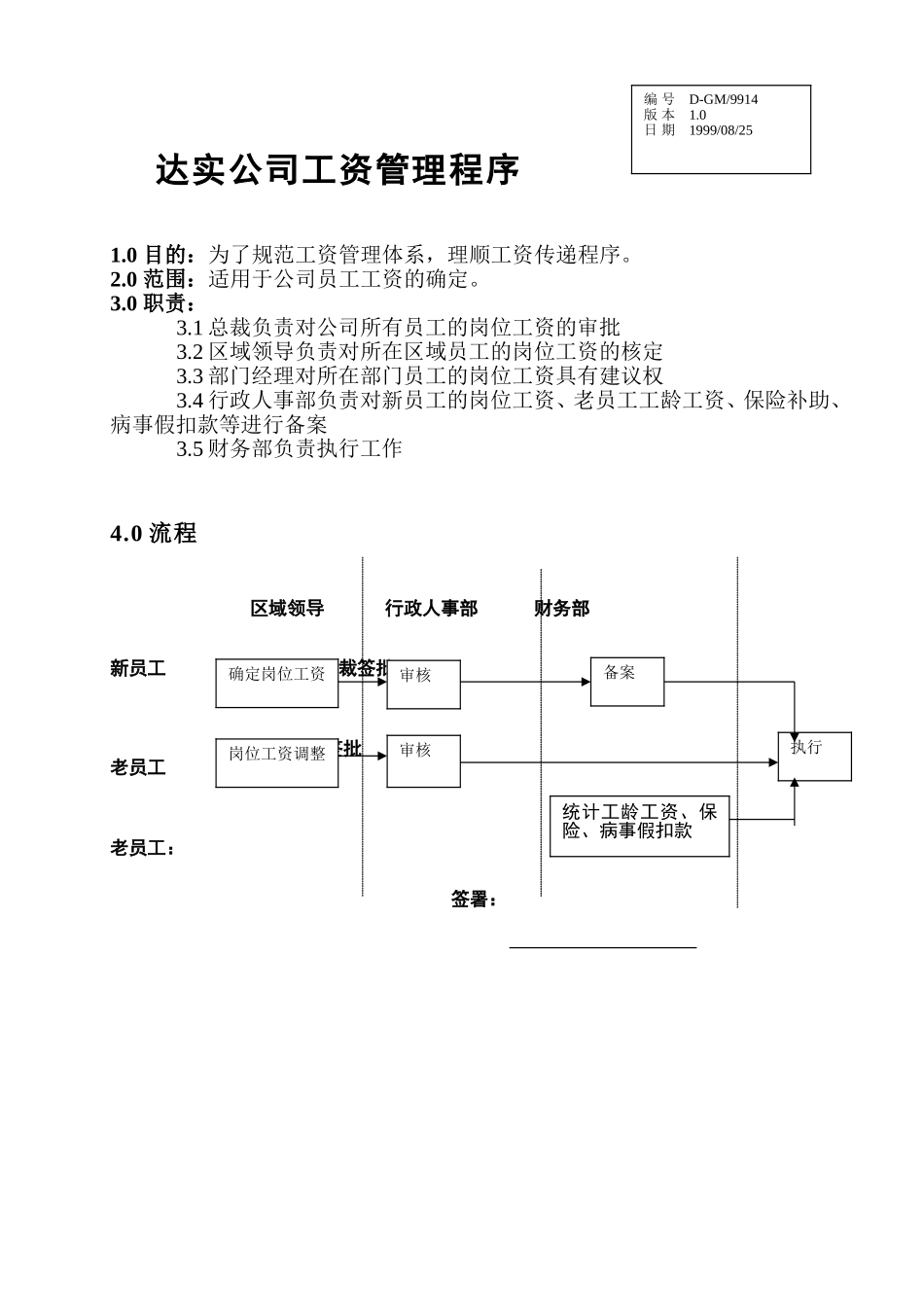 工资管理-9914.doc_第1页