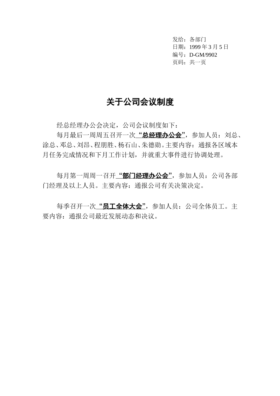 会议制度-9902.doc_第1页