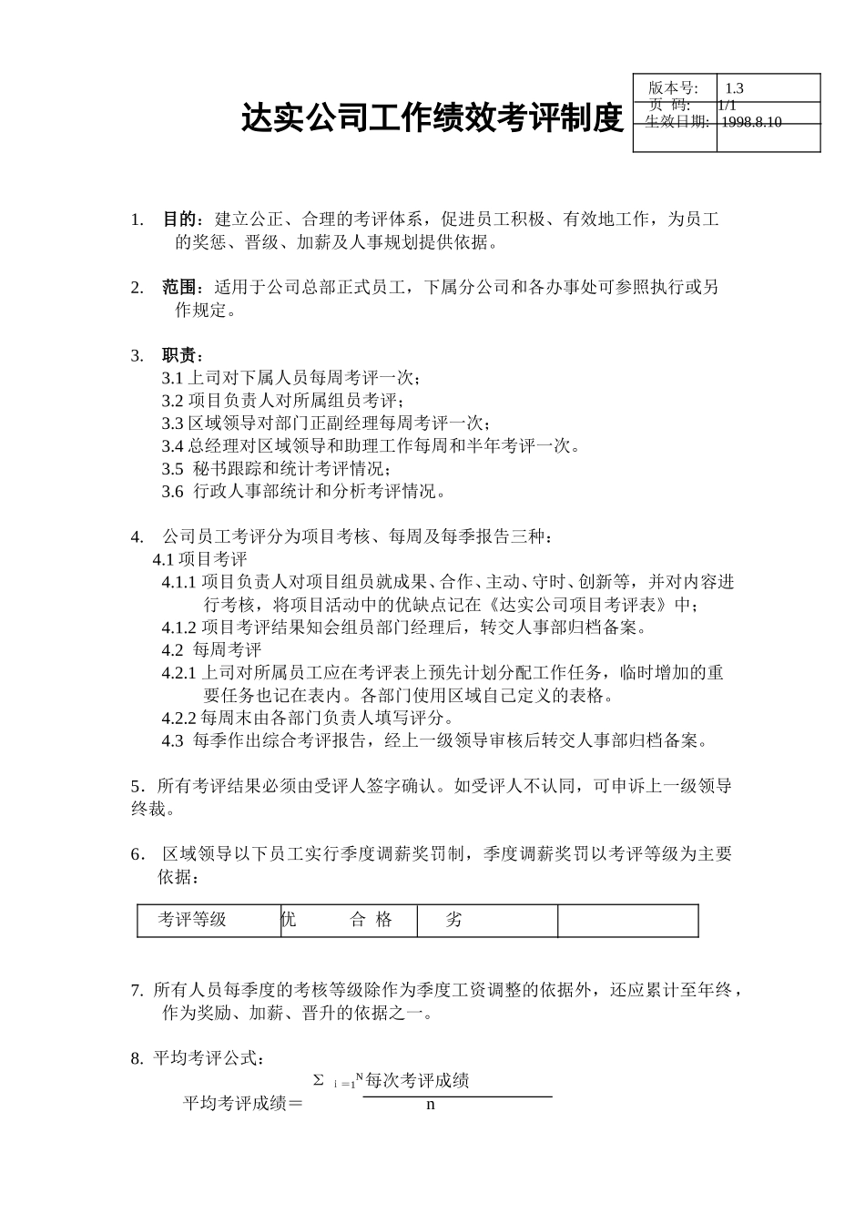 绩效考评制度-9915.doc_第1页
