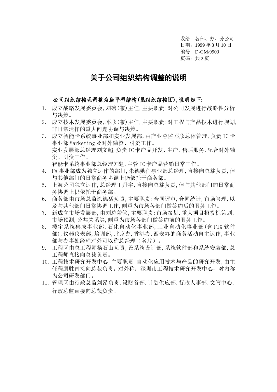 结构调整-9903.doc_第1页