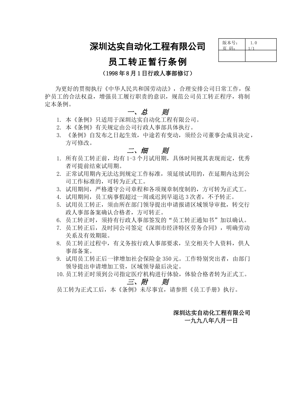 转正条例.doc_第1页