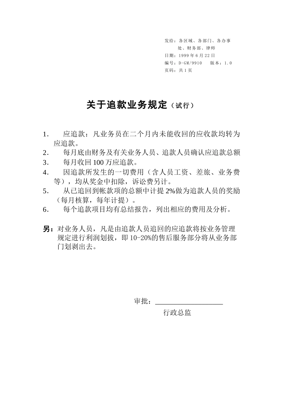 追款业务规定-9910.doc_第1页
