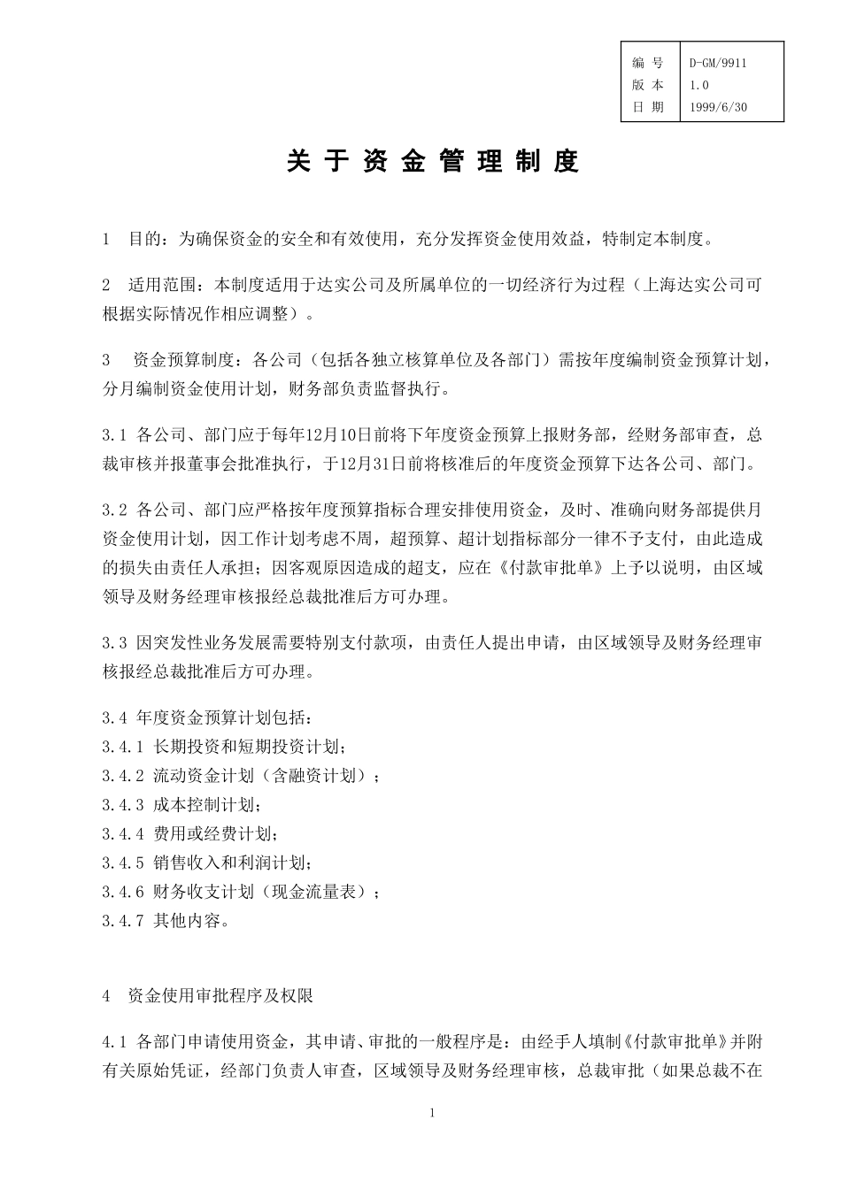 资金管理-9911.doc_第1页