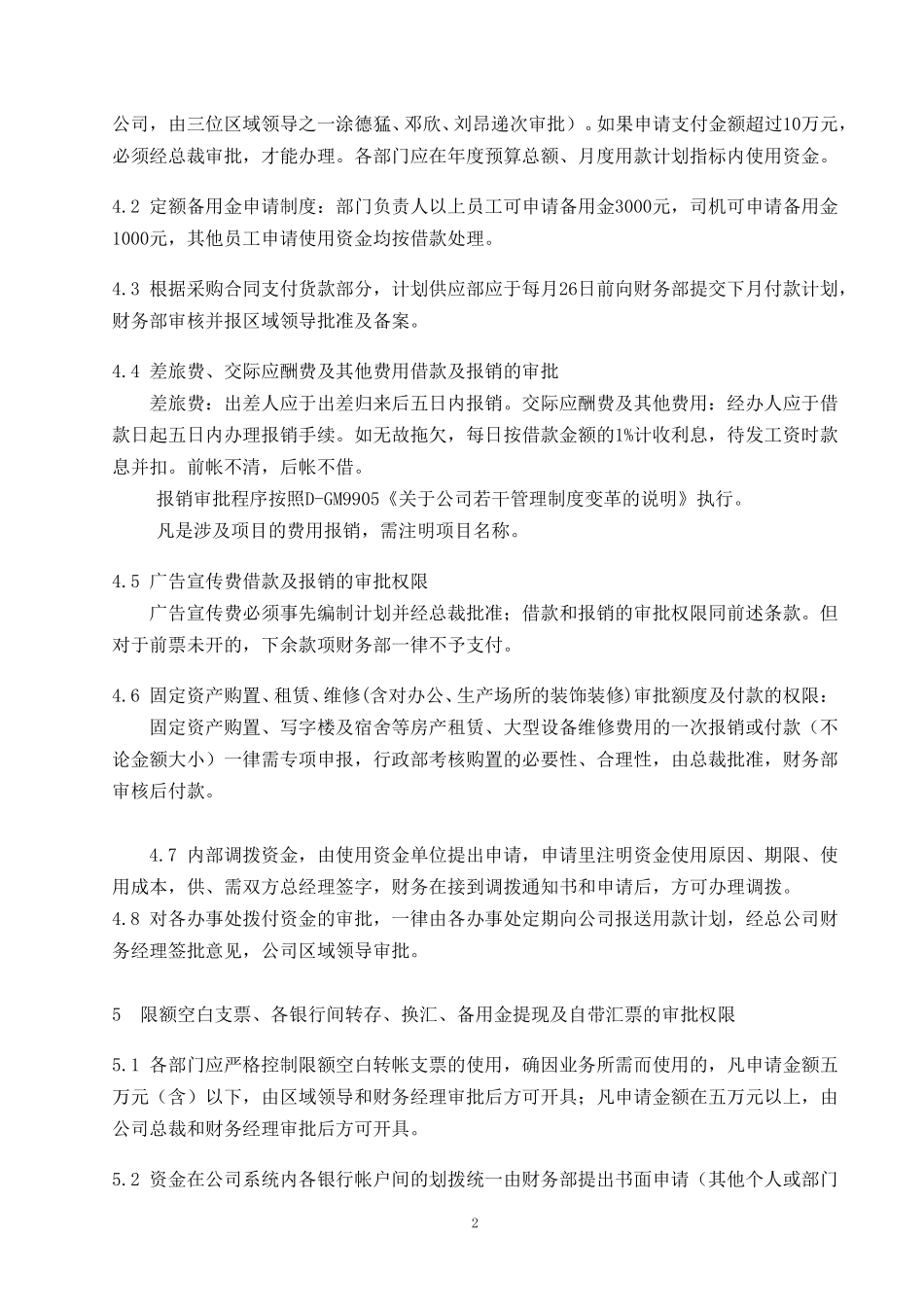资金管理-9911.doc_第2页