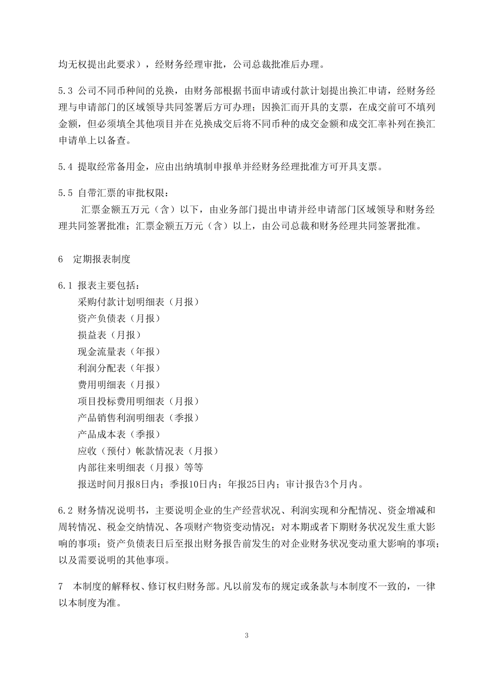 资金管理-9911.doc_第3页