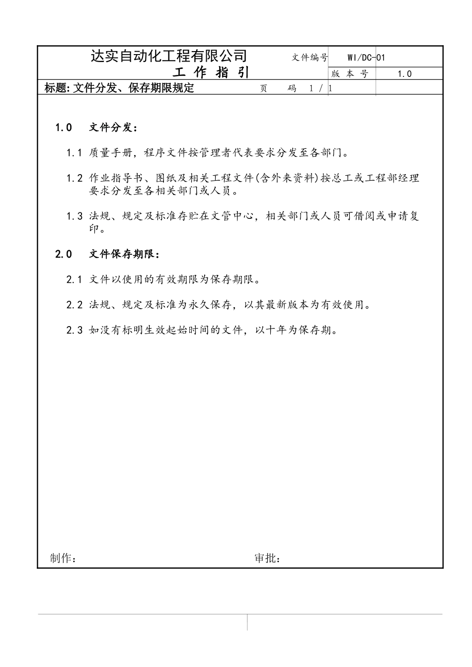 WIDC-01.doc_第1页