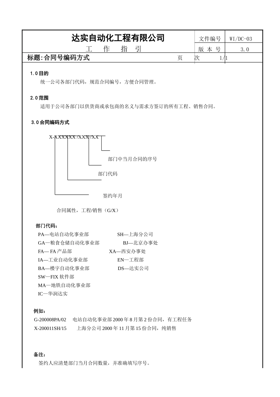 WIDC-03.doc_第1页