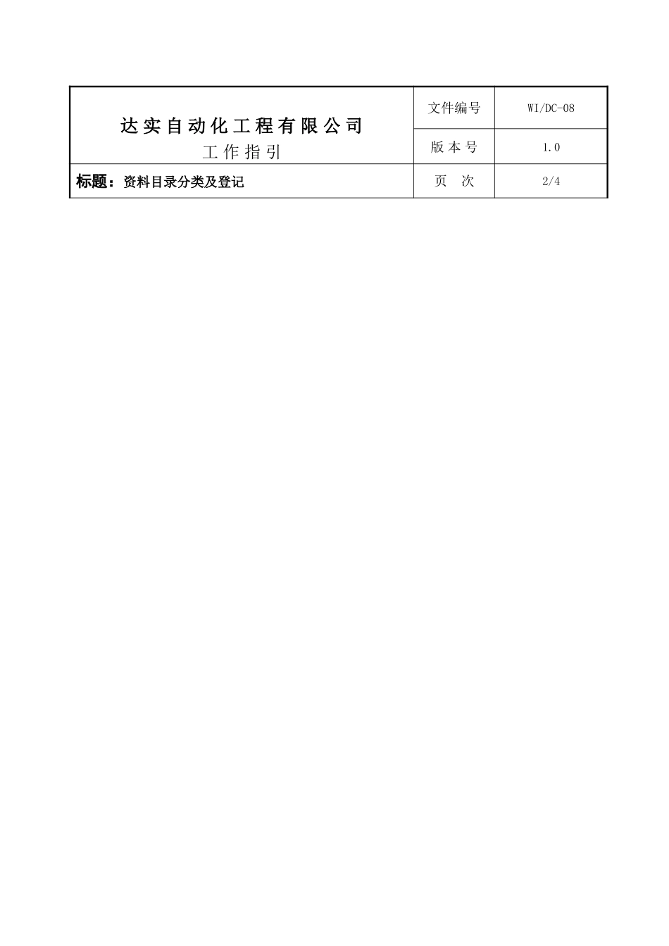 WIDC-08.doc_第2页