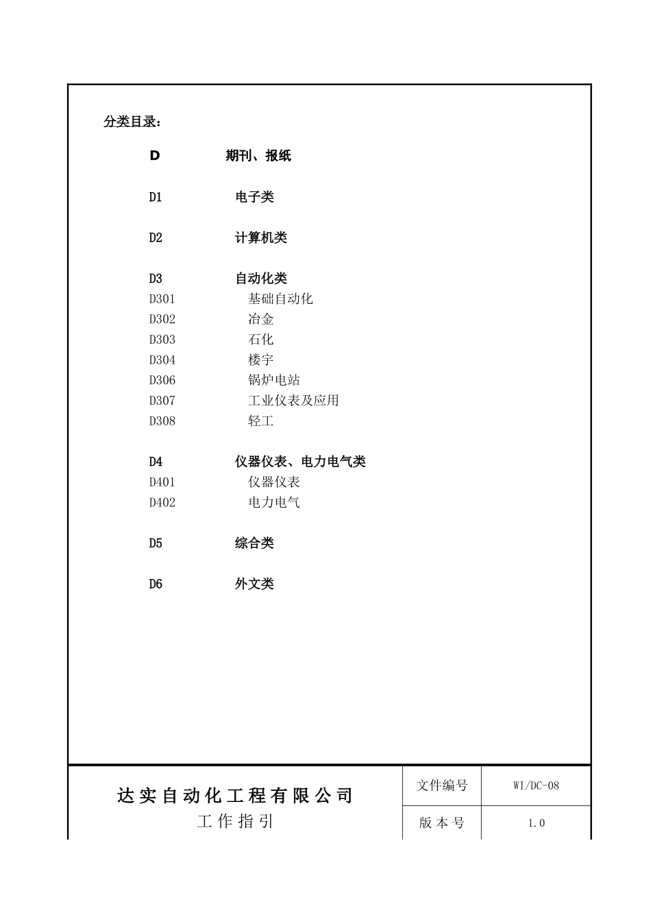 WIDC-08.doc_第3页