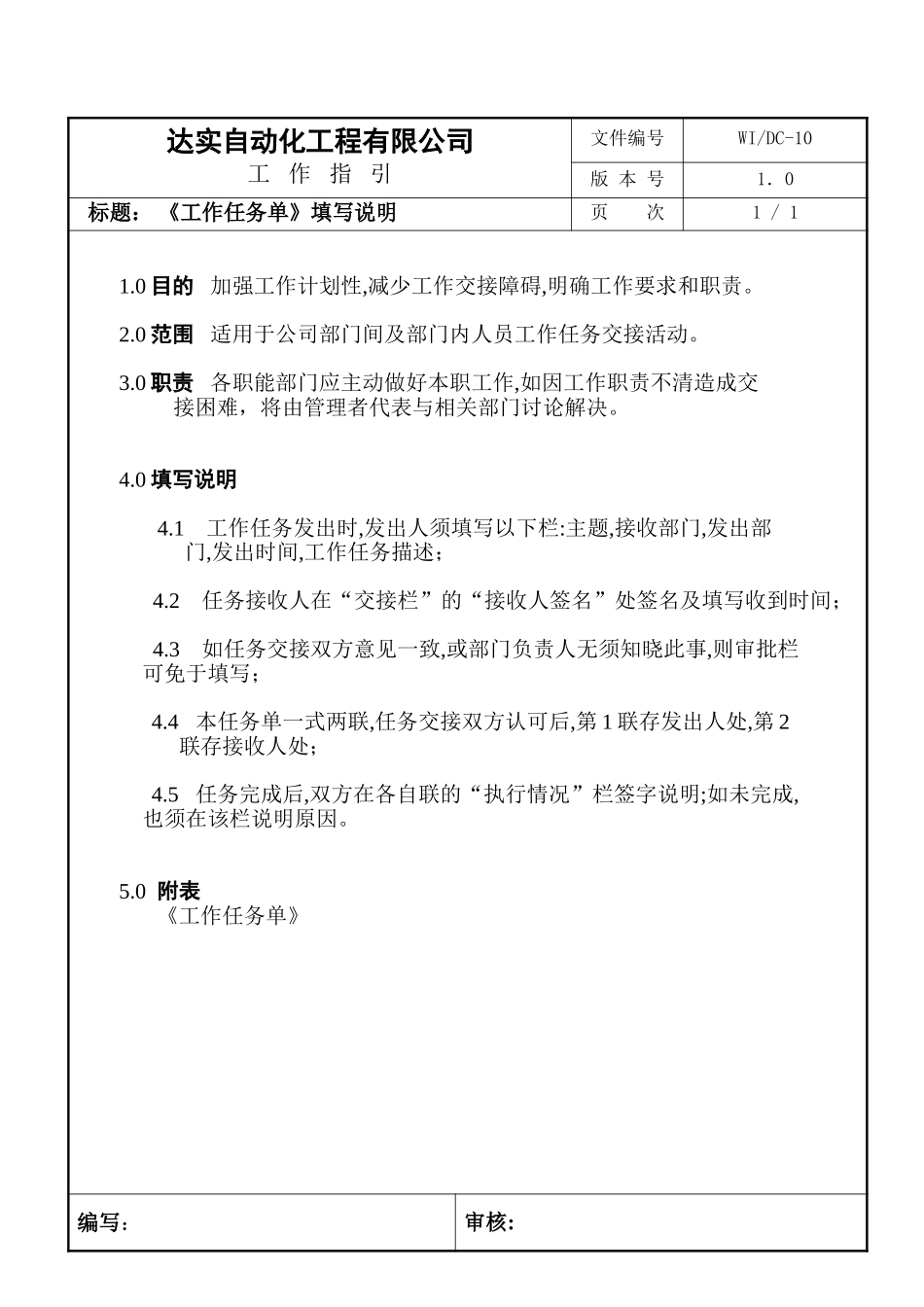 WIDC-10.doc_第1页