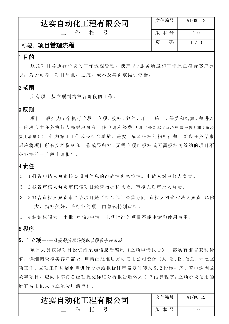 WIDC-12.doc_第1页