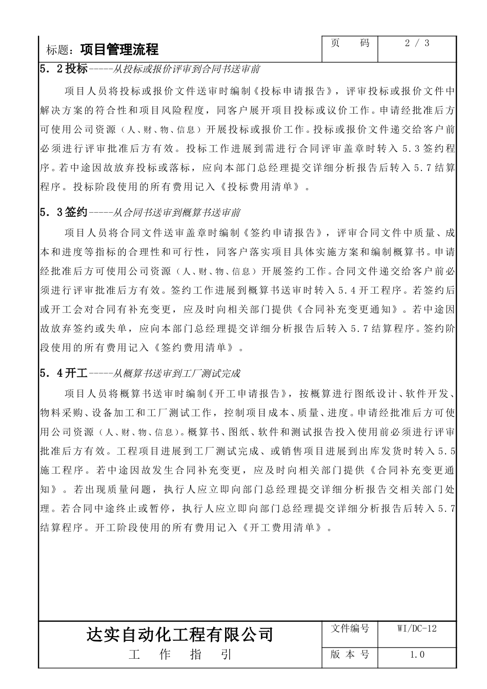 WIDC-12.doc_第2页