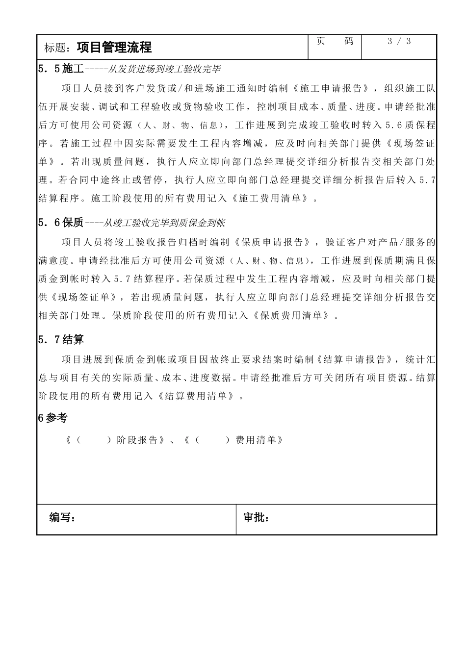 WIDC-12.doc_第3页