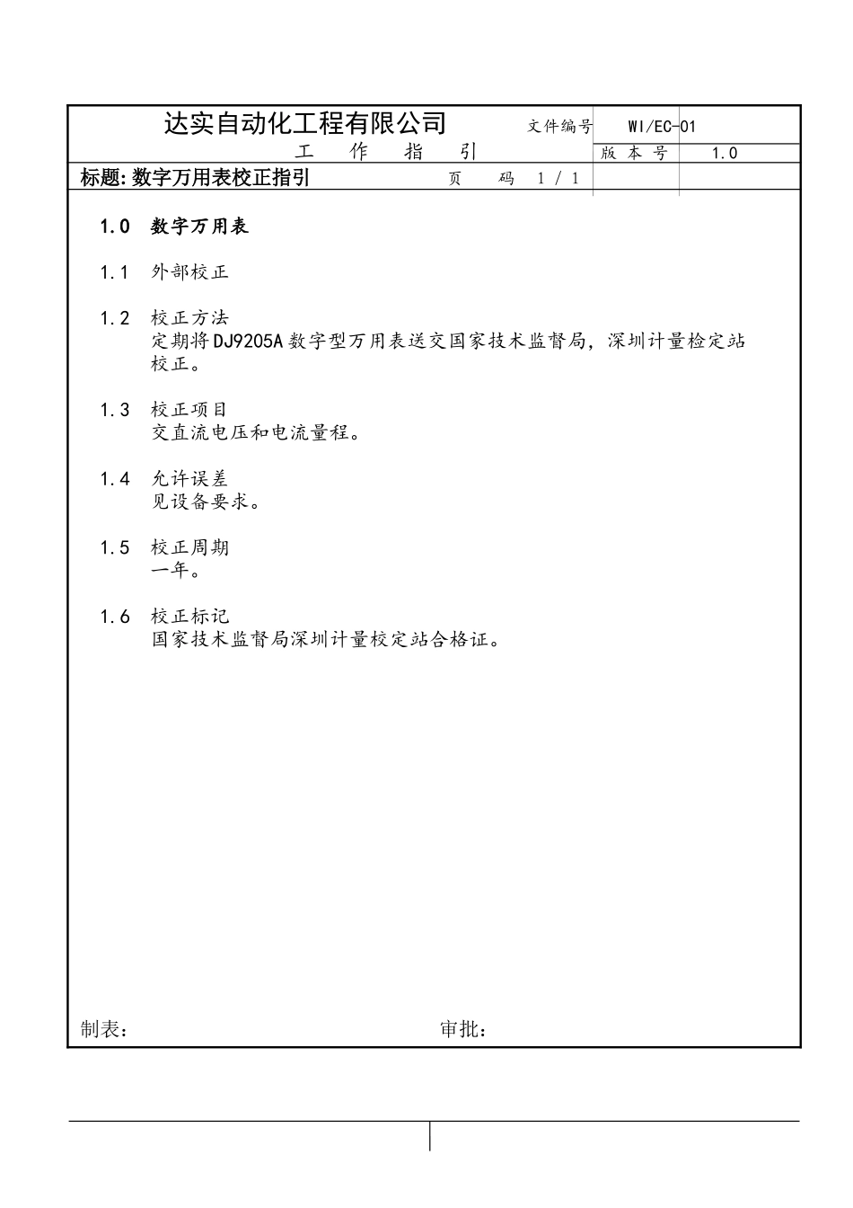 WIEC-01.doc_第1页