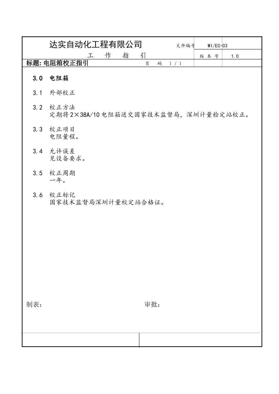 WIEC-03.doc_第1页