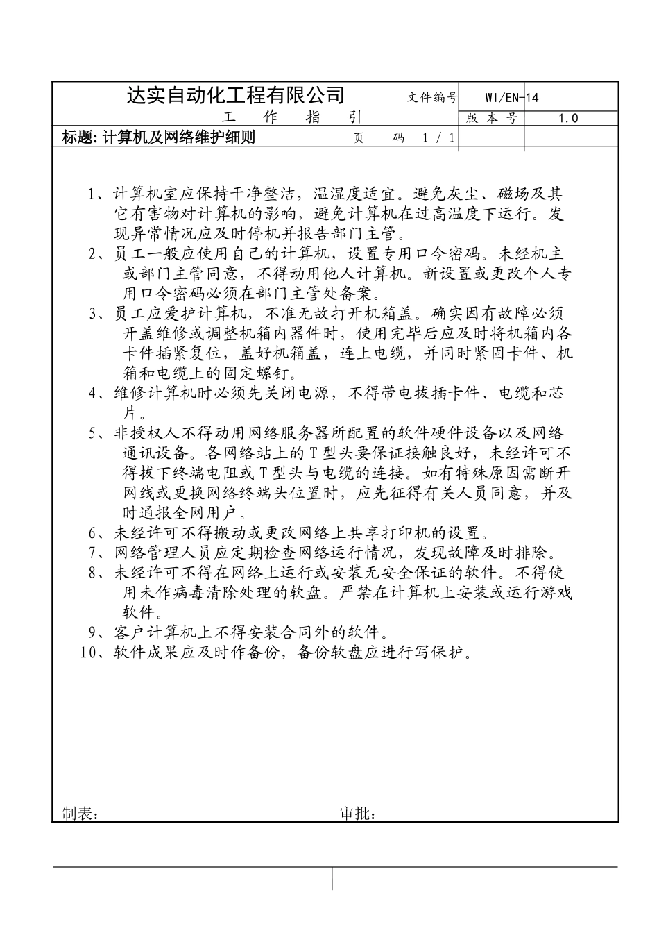 WIEN-14.doc_第1页