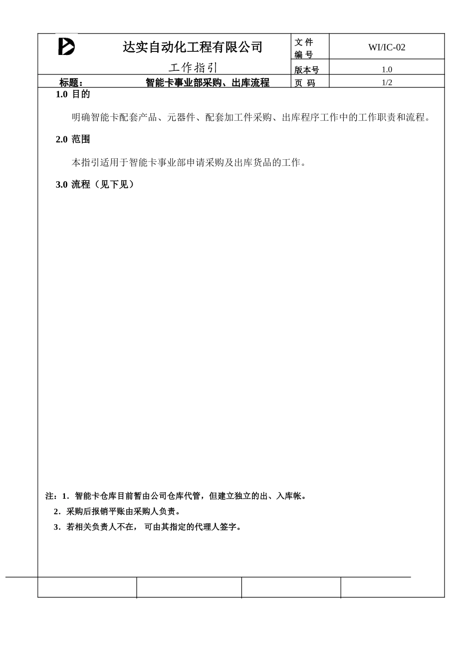WIIC-02.doc_第1页