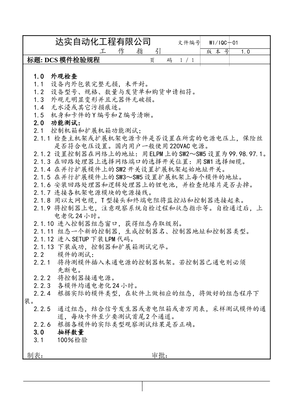 WIIQC-01.doc_第1页