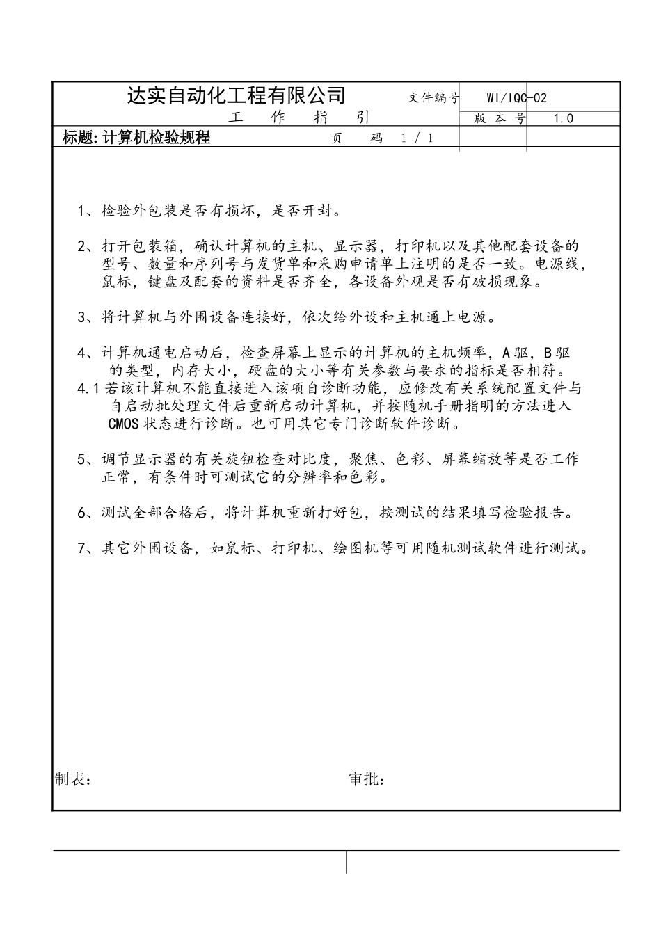 WIIQC-02.doc_第1页