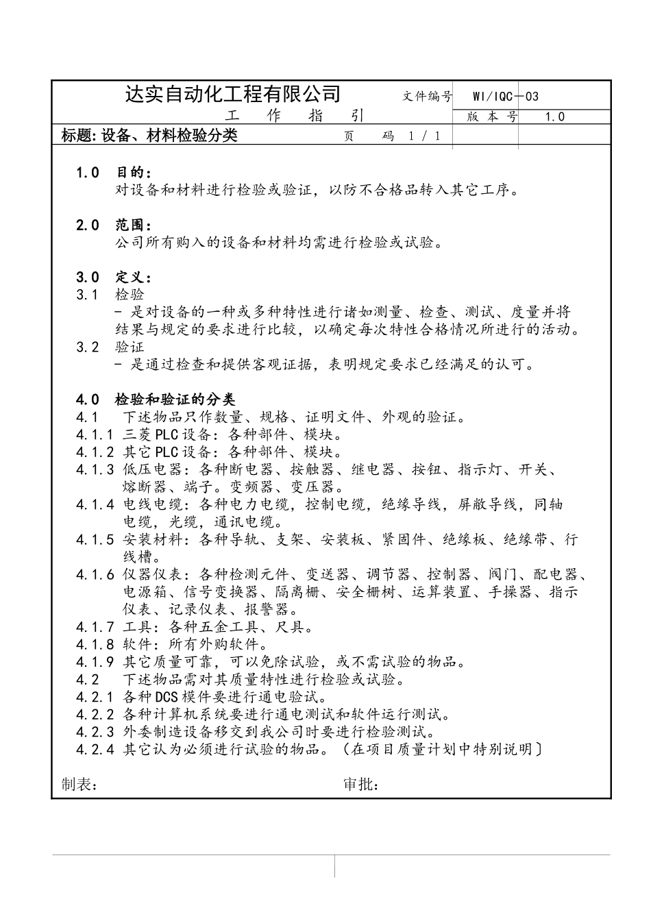 WIIQC-03.doc_第1页