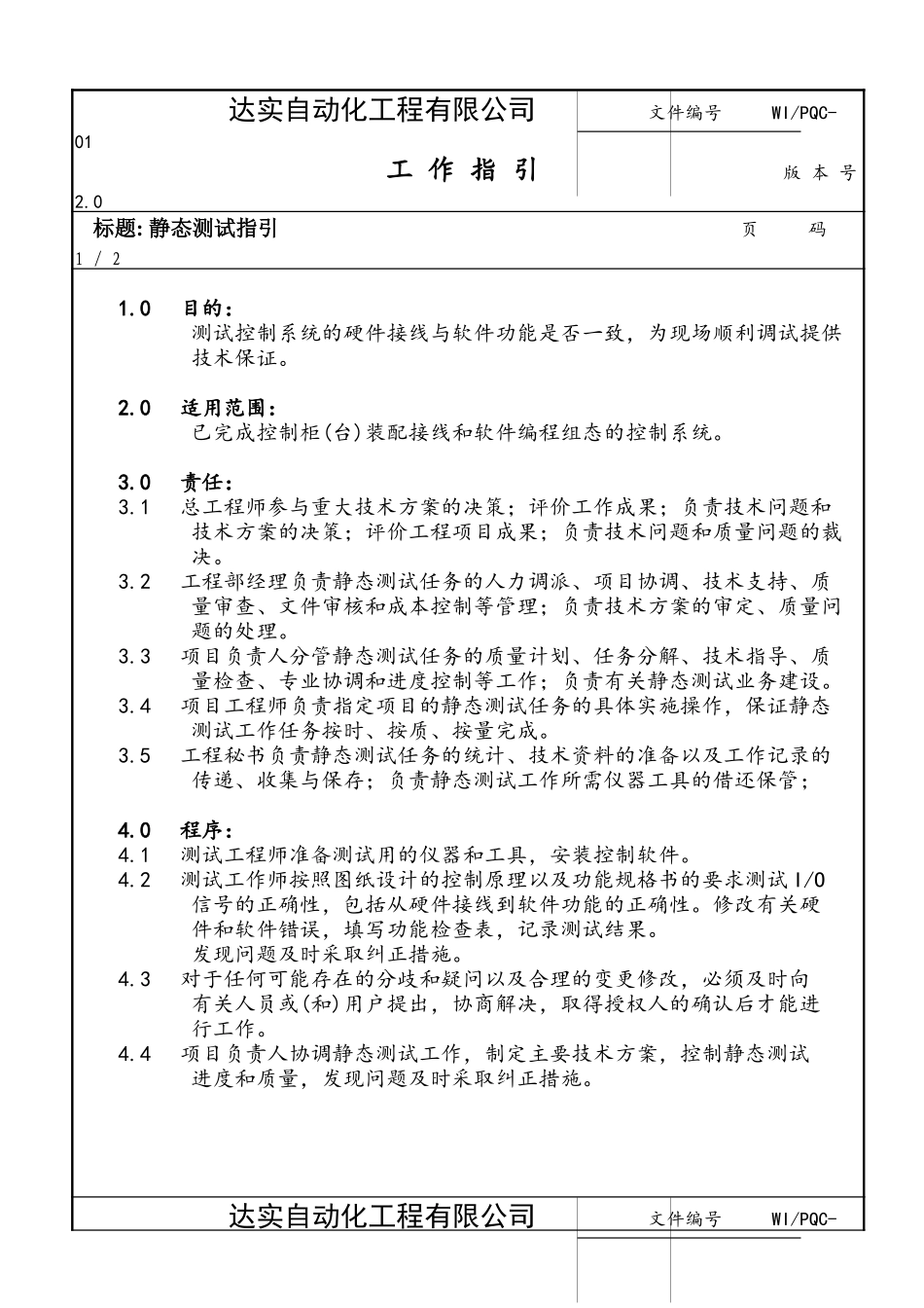 WIPQC-01.doc_第1页