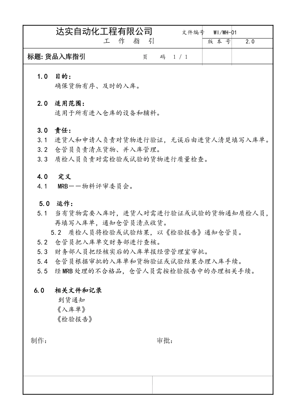 WIWH-01.doc_第1页