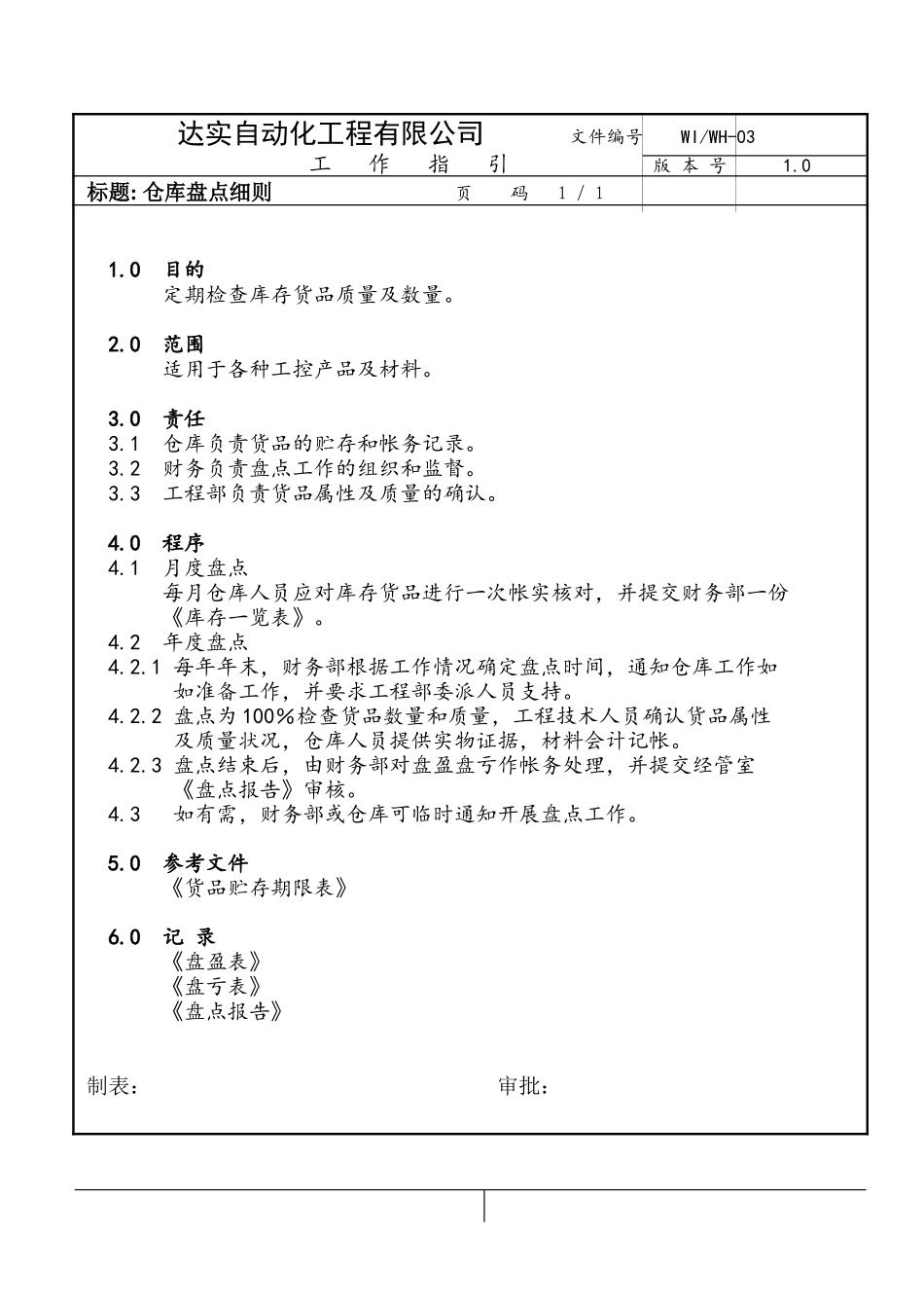 WIWH-03.doc_第1页