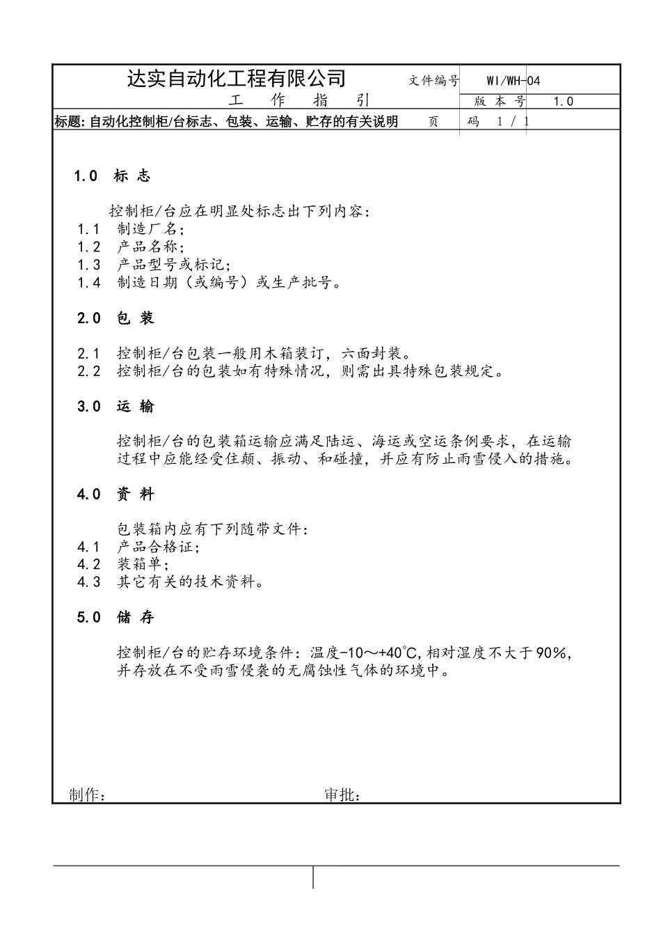 WIWH-04.doc_第1页