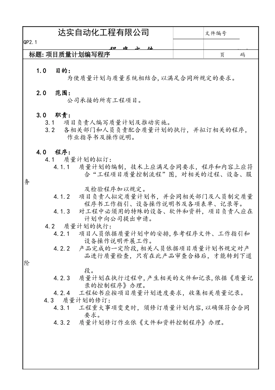 QP2-1.doc_第1页