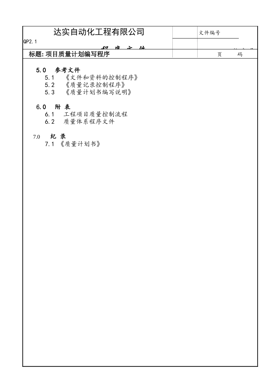 QP2-1.doc_第2页