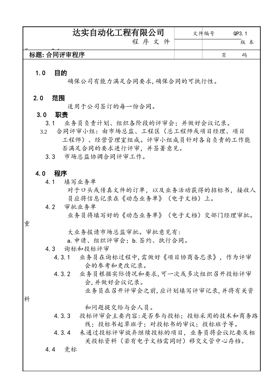 QP3-1.doc_第1页