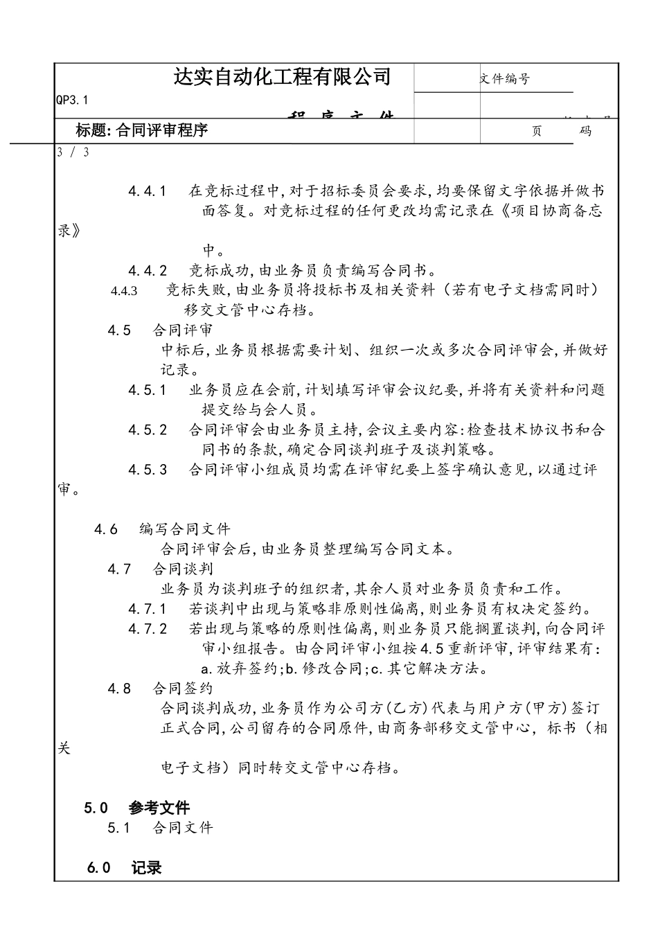 QP3-1.doc_第2页