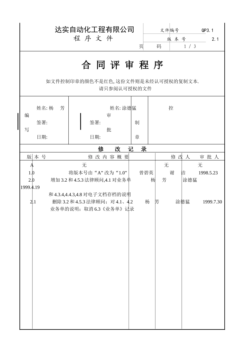 QP3-1.doc_第3页