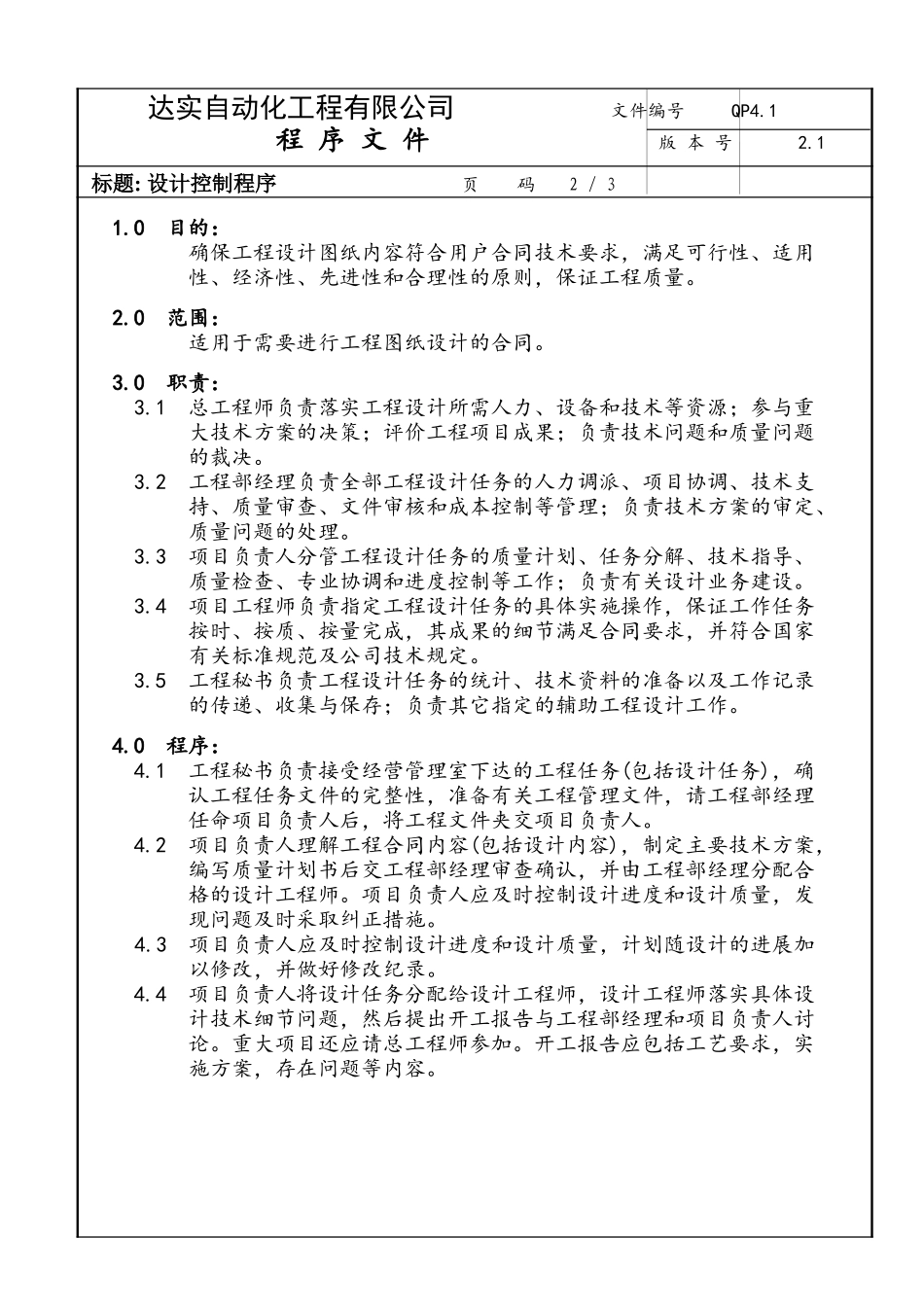 QP4-1.doc_第2页