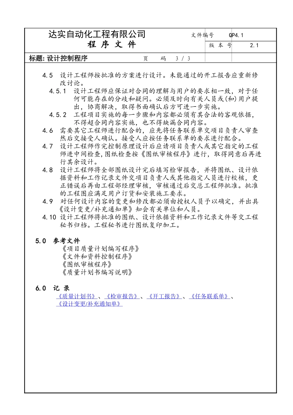 QP4-1.doc_第3页